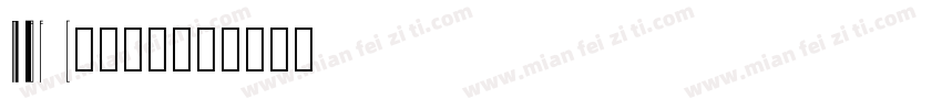 MBF Canno字体转换